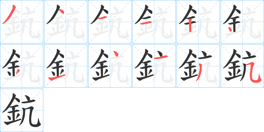 鈧