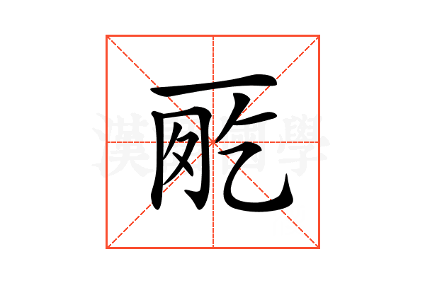𠀸