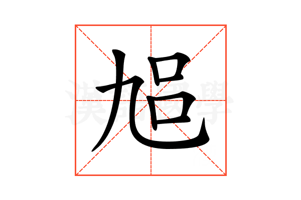 𠃳