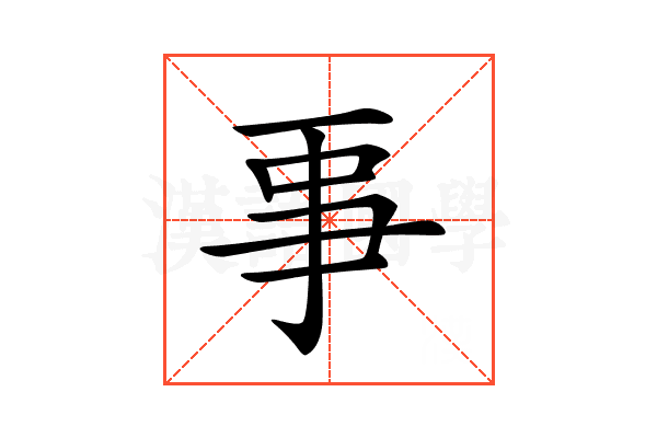 𠄙