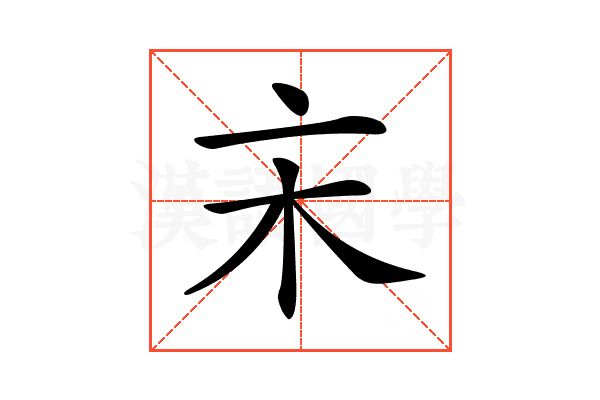 𠅅