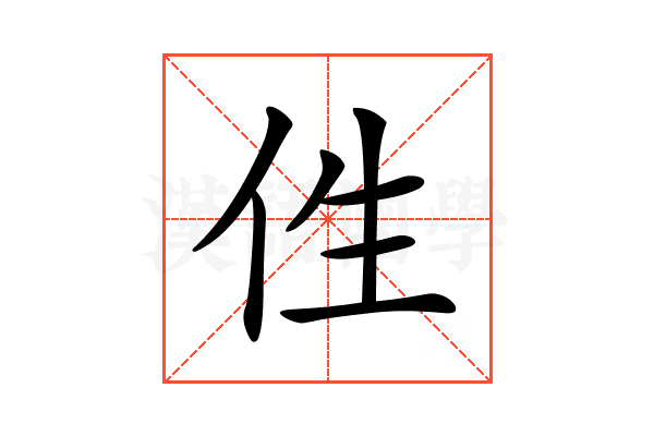 𠇷