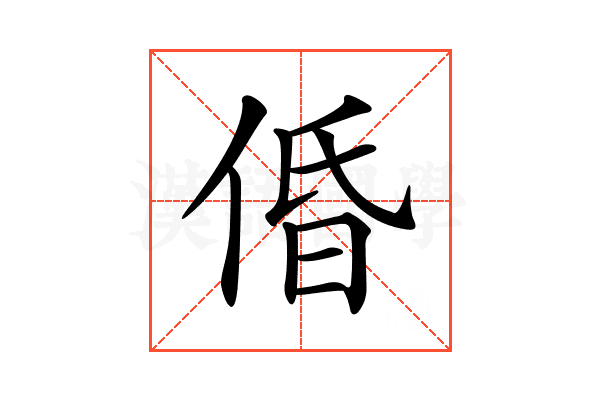 𠉣
