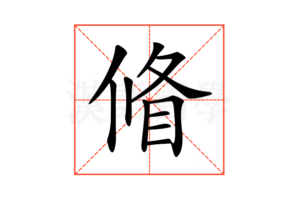 𠌪