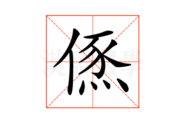 𠍪