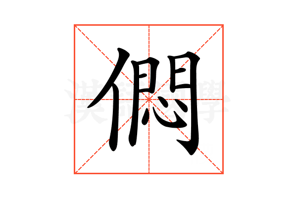 𠎒