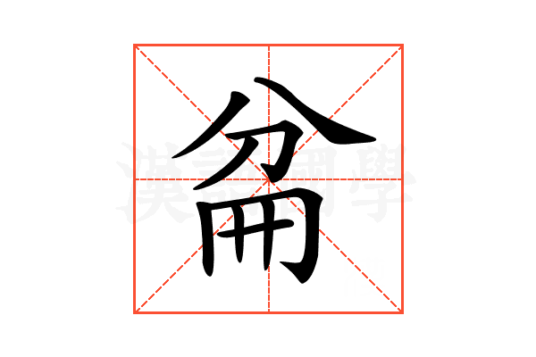 𠔕