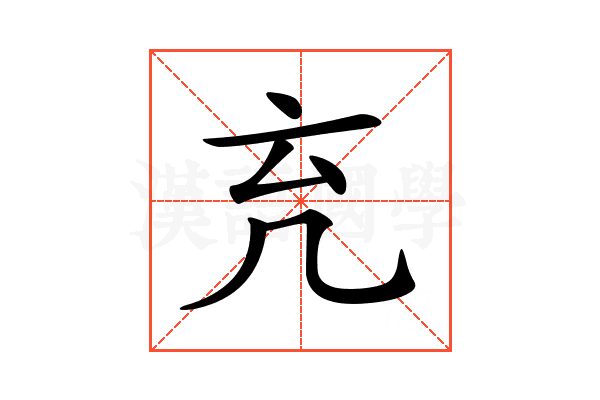 𠘺
