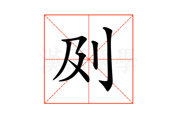 𠚵