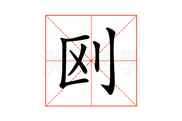 𠛅