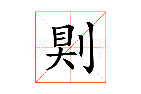 𠜹