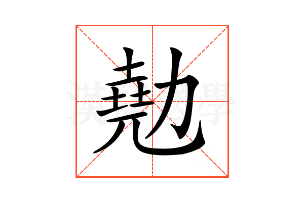 𠢩