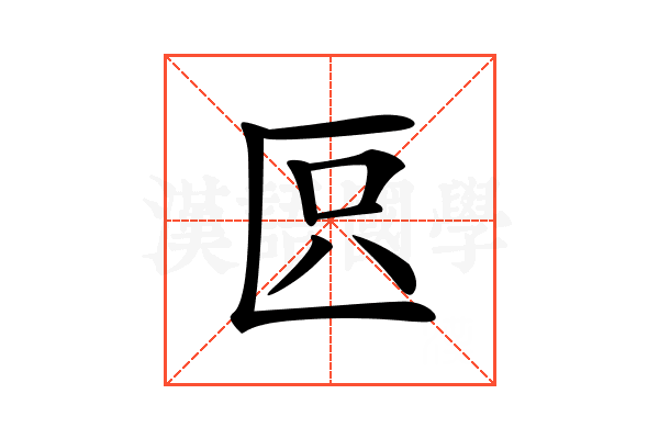 𠤴