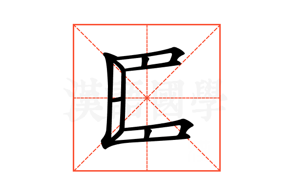 𠥓