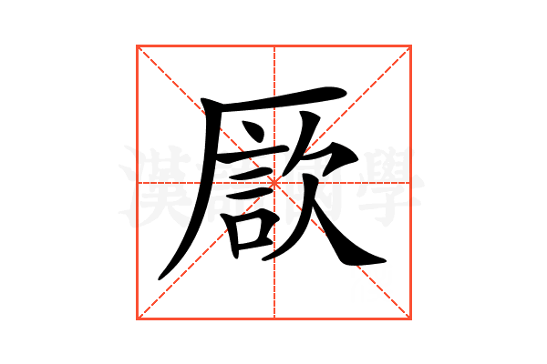 𠪗
