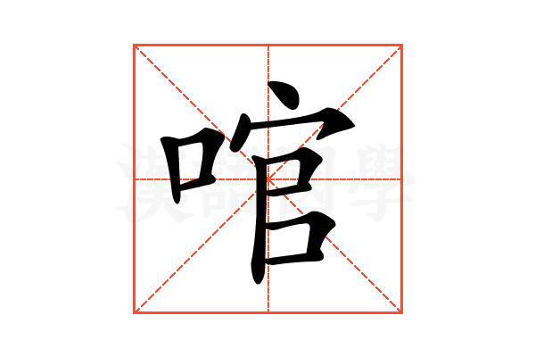 𠴨