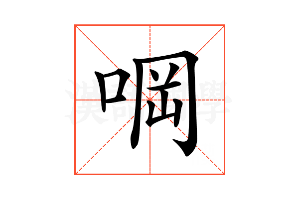 𠵹