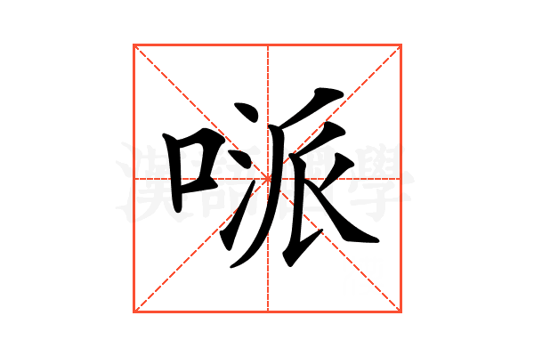 𠸁
