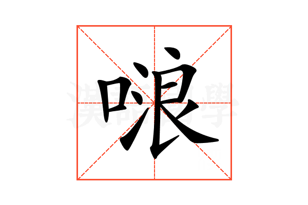 𠺘