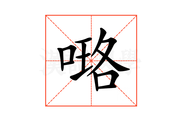 𠻐