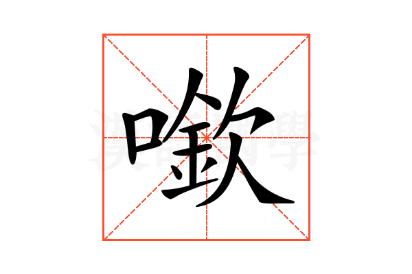 𠾬