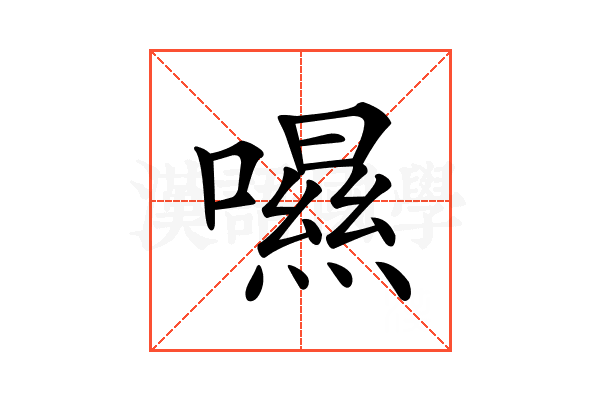 𡀾