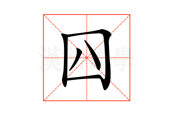 𡆦