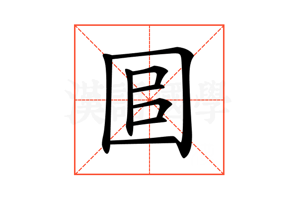 𡇑