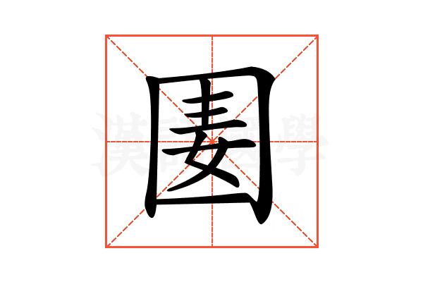 𡇦