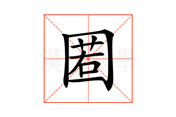 𡈉