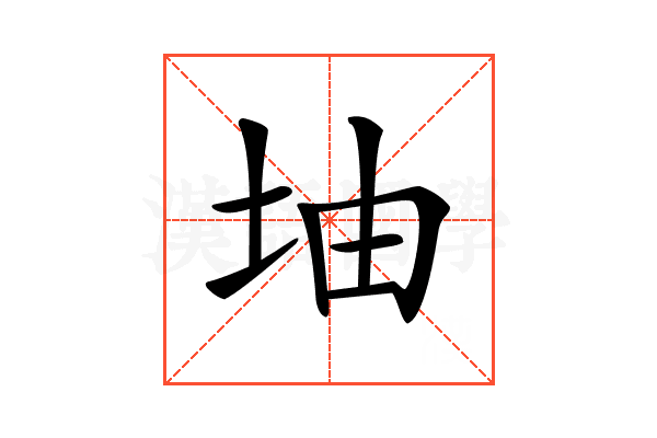 𡊡