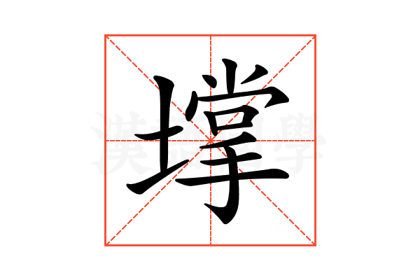 𡑄