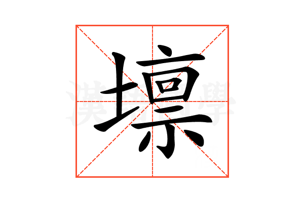 𡒄