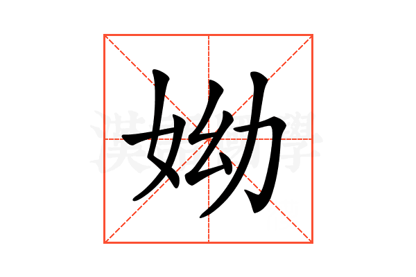 𡛙