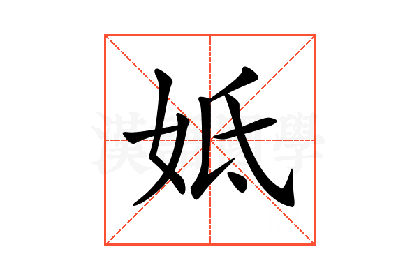 𡛜