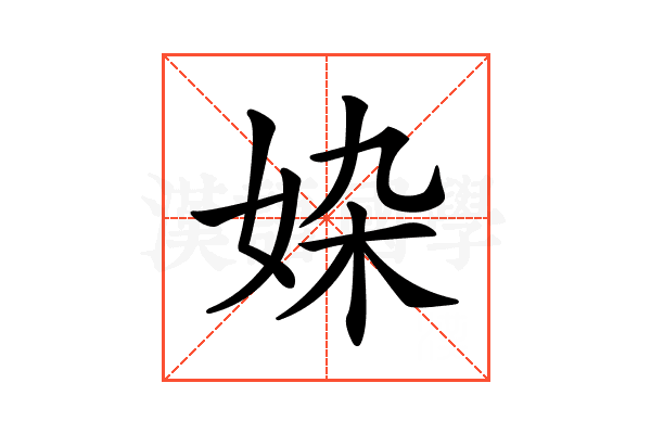 𡜉