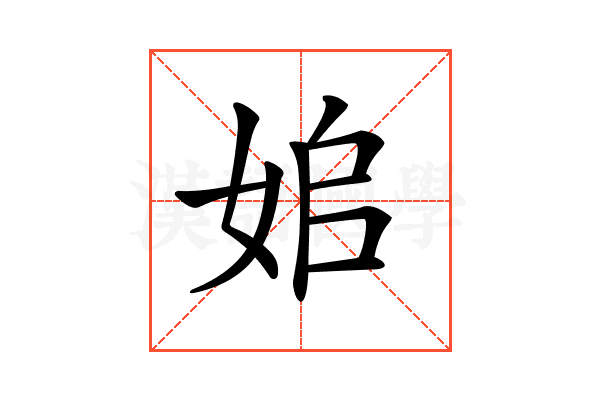𡜥