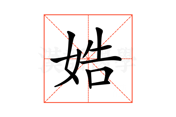 𡜲