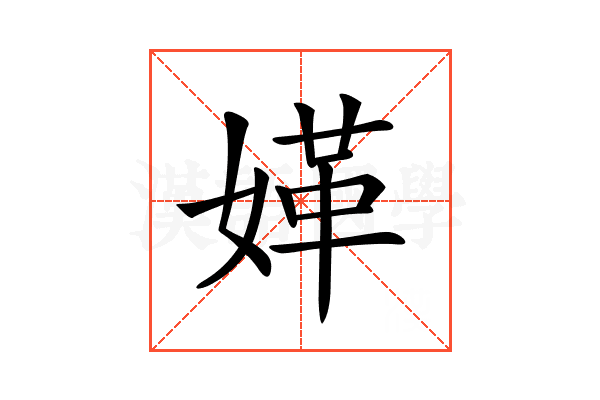 𡟍