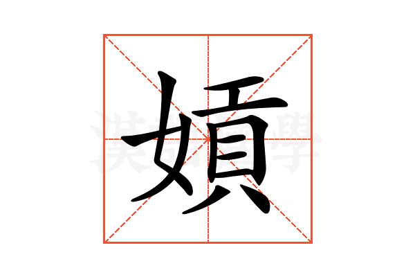 𡟫