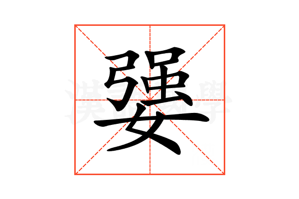 𡠥