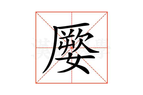 𡡕