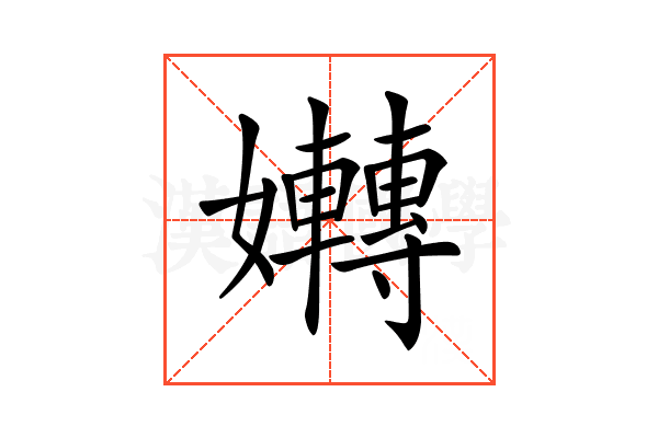 𡤛