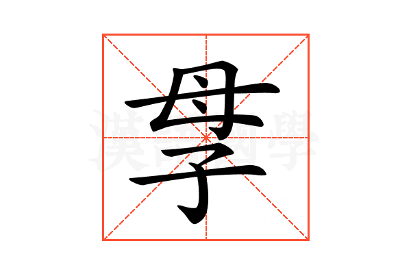 𡥘