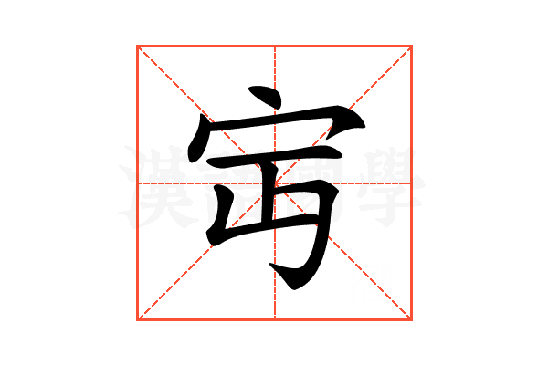 𡧍