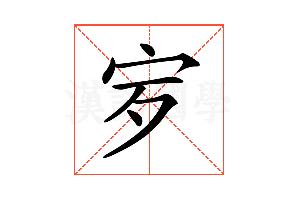 𡧒