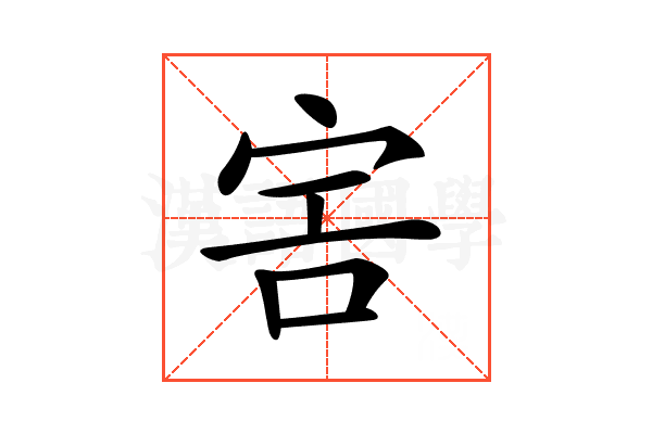 𡧱