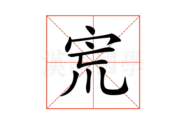 𡧽