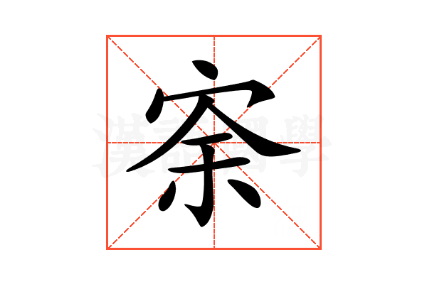 𡨀