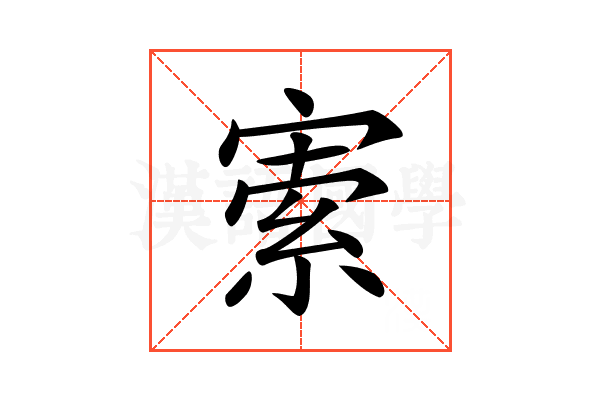 𡩡